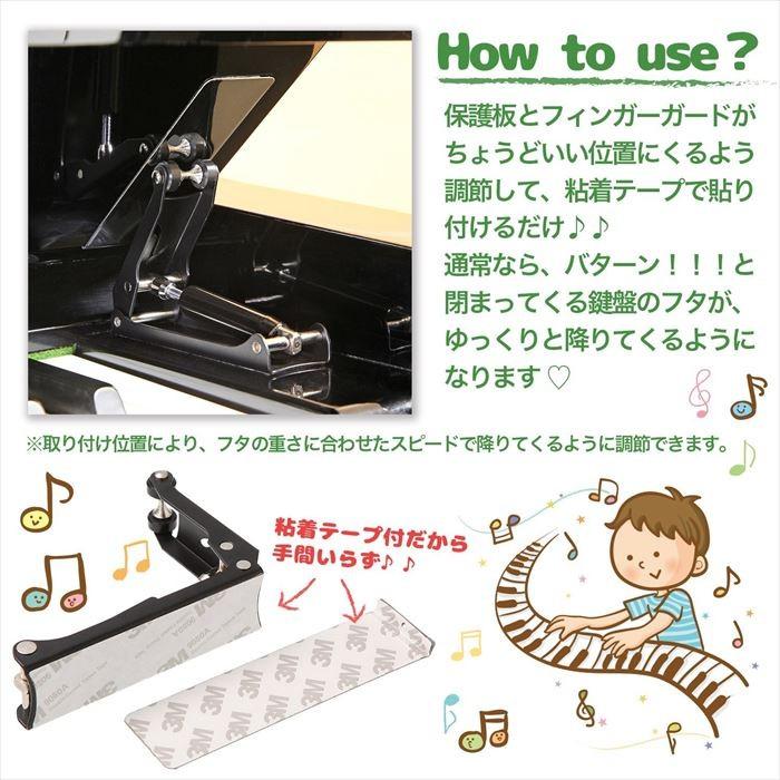 ピアノ 指はさみ防止 フィンガー ガード 粘着テープタイプ 蓋 開閉