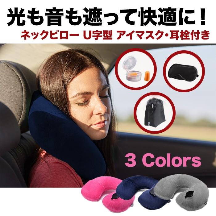 ネックピロー 低反発 アイマスク ケース付き 未使用品 驚きの価格が実現 未使用品