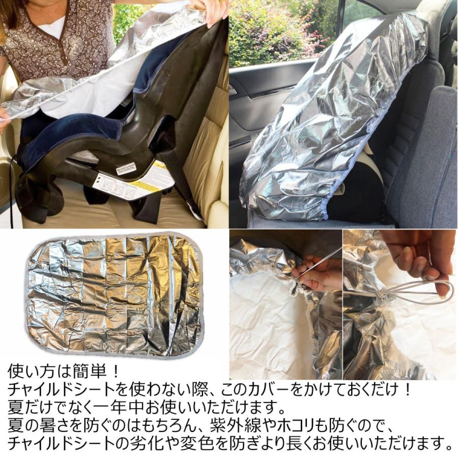 チャイルドシート 遮熱 防熱 カバー 新生児 赤ちゃん 太陽熱