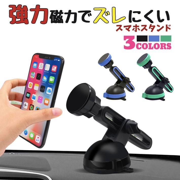 スマホ スタンド 車 角度調節 OK 強力磁石 スマートフォン アウトレット 在庫限り /マグネット スマホスタンド｜phoenix-zakka