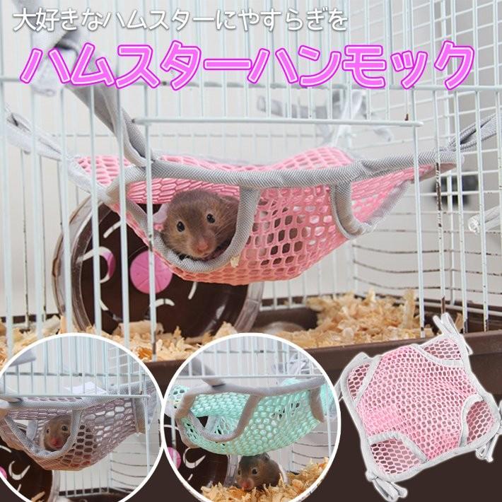 ハムスター グッズ 2層 メッシュ ハンモック ベッド Sサイズ Lサイズ