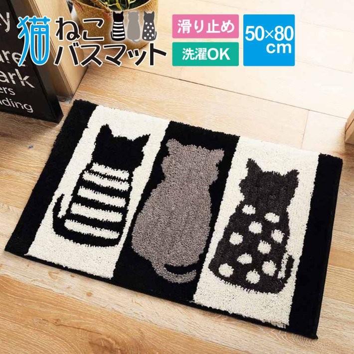 バスマット 風呂マット 30 Off おしゃれ 猫 滑り止め付き 猫バスマット M リビングマット 50x80cm