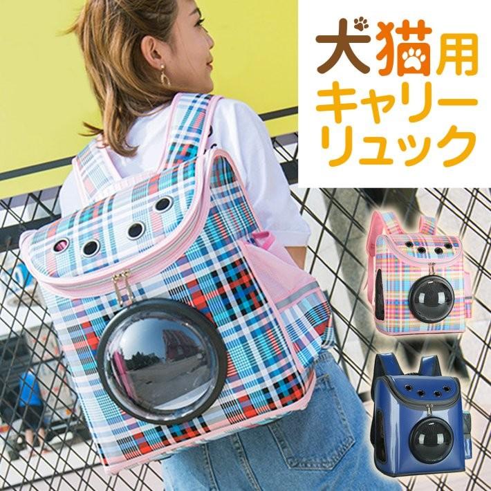ペットキャリーバッグ リュック ペットキャリー バッグ 犬 猫 うさぎ 小動物用 ペット用キャリーリュック Ns プチプラ雑貨 And More Raramart 通販 Yahoo ショッピング