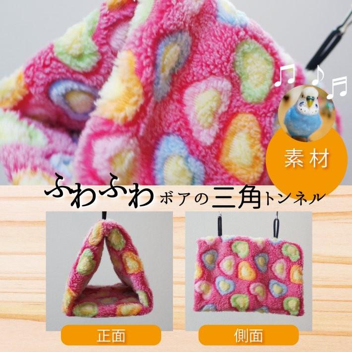 小鳥グッズ 小鳥ハウス ボア トンネル ハンモック/小鳥用 ハンモック