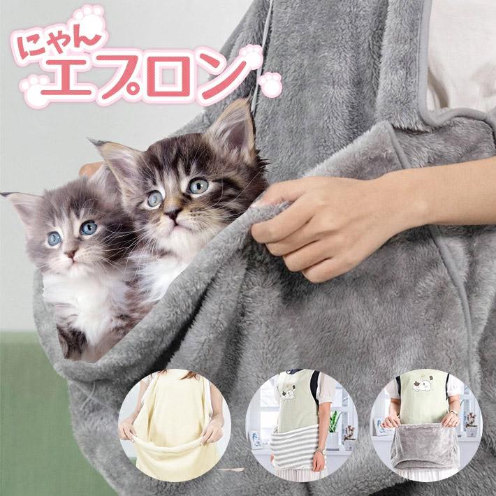 犬 猫 抱っこ エプロン ペット 寝袋 スリング 抱っこ用 エプロン 猫のお昼寝 にゃんエプロン Ns プチプラ雑貨 And More Raramart 通販 Yahoo ショッピング
