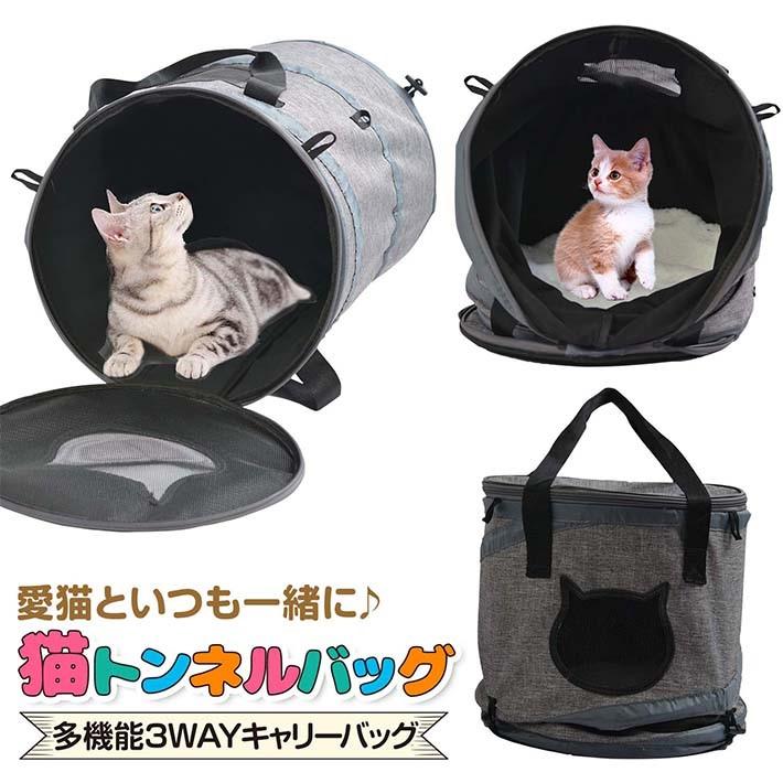 ペット 犬 猫 キャリーバッグ 3way トンネル バッグ ベッド トラベルバッグ 折りたたみ 猫 トンネルバッグ Ns00382 プチプラ雑貨 And More Raramart 通販 Yahoo ショッピング