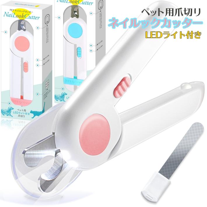 犬 爪切り 猫 爪切り ネイルックカッター Ledライト 飛び散りガード ヤスリ 付き 軽量 ネイルックカッター Ns プチプラ雑貨 And More Raramart 通販 Yahoo ショッピング