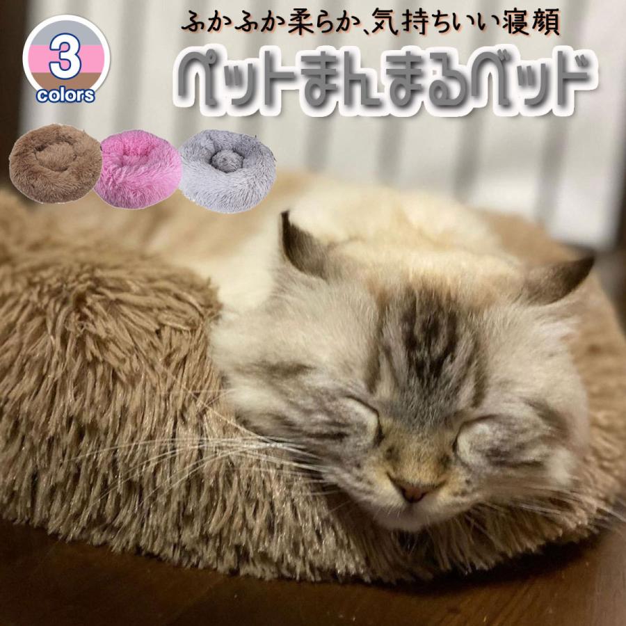 ペットベッド 猫 犬 ベッド 冬用 ふかふか 40cm ペットまんまるベッド Ns プチプラ雑貨 And More Raramart 通販 Yahoo ショッピング