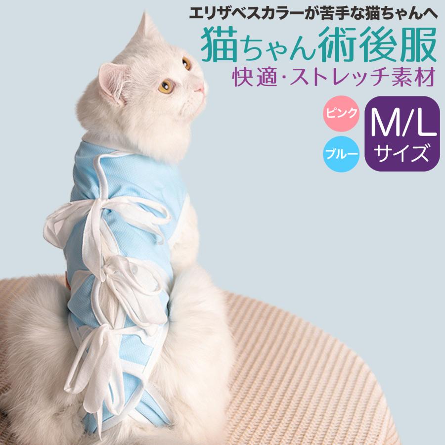 術後服 猫 犬 傷の保護 Mサイズ Lサイズ /ML : プチプラ雑貨 RaraMart