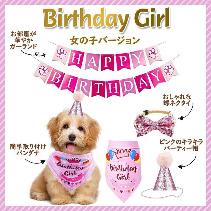 特価 誕生日 飾り付け ペット 犬 猫 Happy Birthday 誕生日セット Aynaelda Com