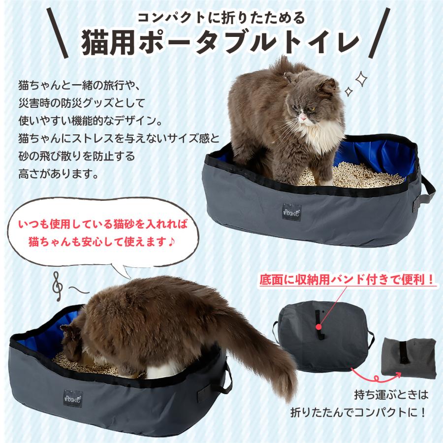 POOKIE 猫 トイレ ネコ 避難グッズ 避難 旅行 携帯トイレ 折りたたみ