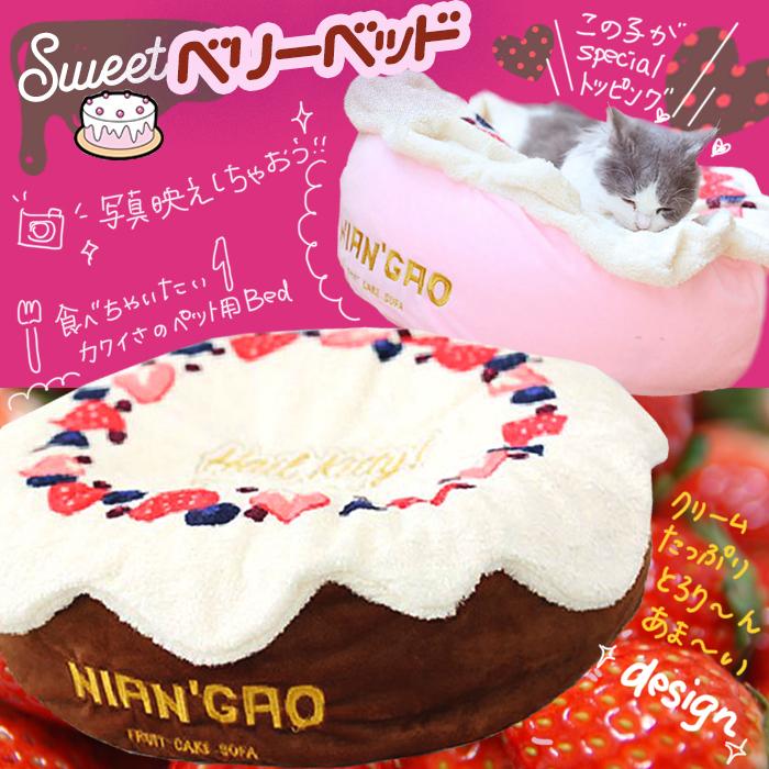 ペット ベッド 冬用 ふわふわ おしゃれ 犬 猫 ビーズクッション ケーキベッド Ns プチプラ雑貨 And More Raramart 通販 Yahoo ショッピング