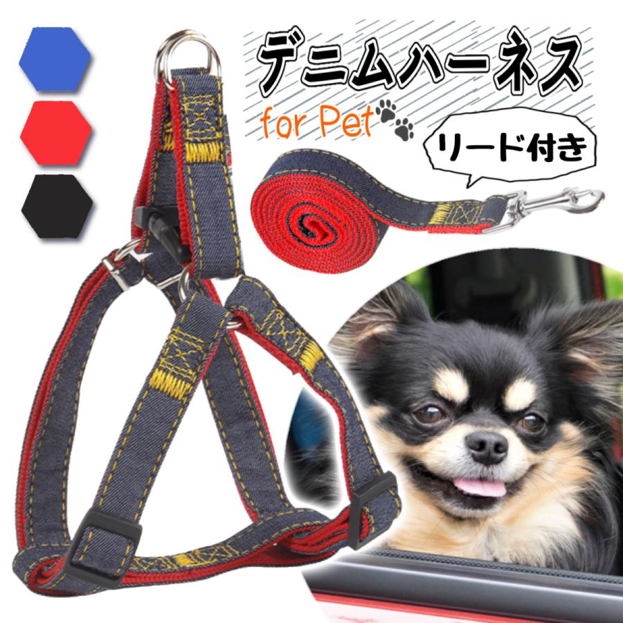 ハーネス 犬 おしゃれ デニム 胴輪 ペット用 リード 付/デニムハーネス