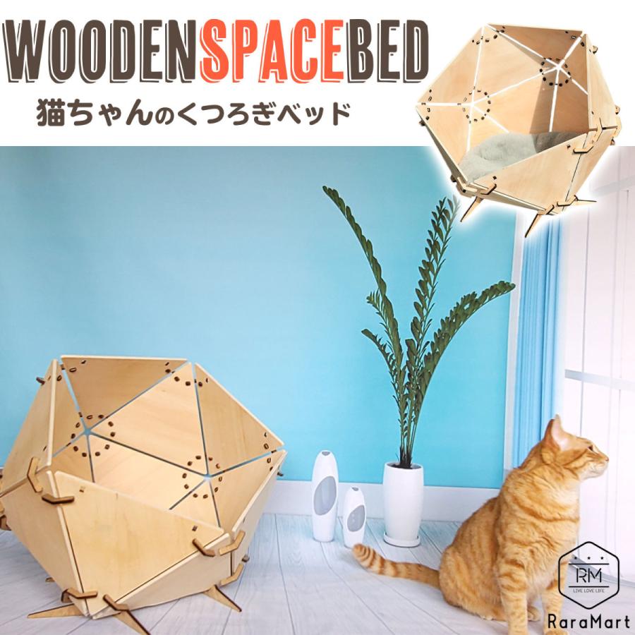 ペット ベッド 犬 猫 おしゃれ 木製 Diy ペットグッズ 春 夏 秋 冬 1年中使える スフィア ペットベッド Ns プチプラ雑貨 And More Raramart 通販 Yahoo ショッピング