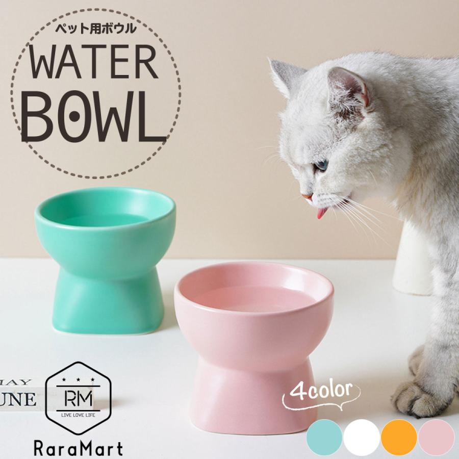 フードボウル 犬 猫 陶器 食器 おしゃれ 高さ セラミック 犬用食器 猫用食器 食べやすい 台 食器台 犬用 ペット用品 Hightfootウォーター ボウル Ns プチプラ雑貨 Raramart ララマート 通販 Yahoo ショッピング
