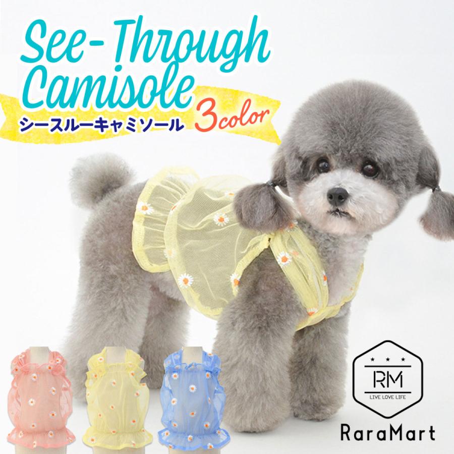 犬 服 猫 犬服 春 夏 おしゃれ ペット ペット用品/ペット シースルー