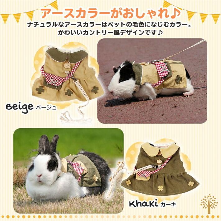 うさぎモルモット等小動物用用品セット Amazon | Hitasi ウサギ ハーネス うさぎ ハーネス リード