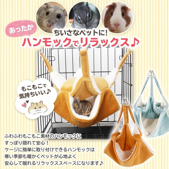ハムスター ハンモック 小動物 2層タイプ モルモット うさぎ ケージ用