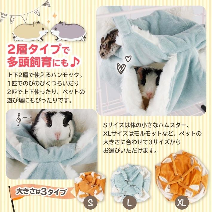 ☆ ペット　ハムスター　うさぎ　モルモット　ハンモック　Lサイズ ハムスター ハンモック 小動物 2層タイプ モルモット うさぎ