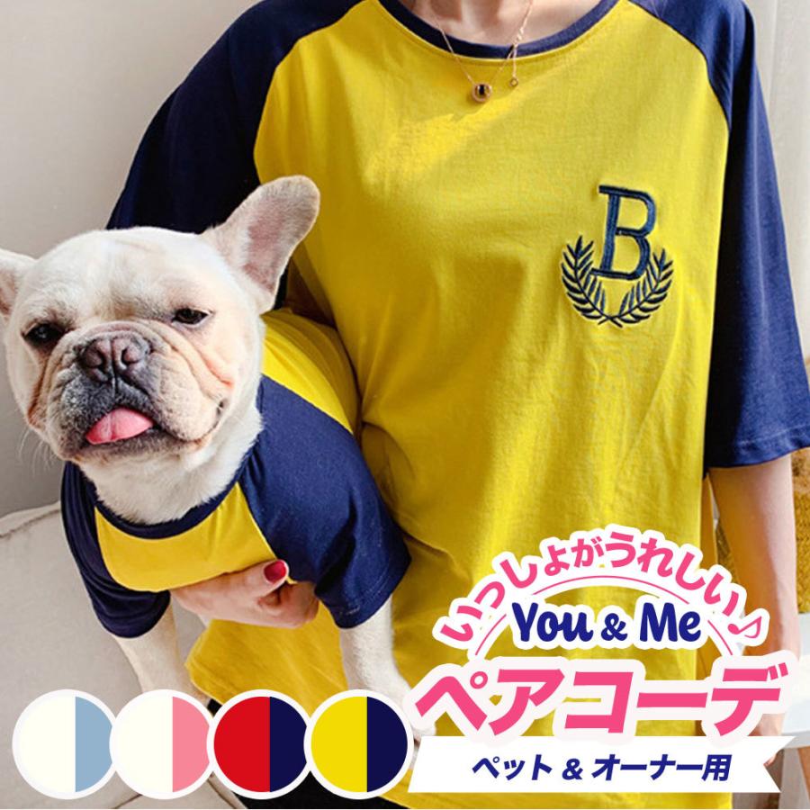 犬 服 犬とお揃いコーデ 犬とお揃いの服 ペアルック 半袖 犬とお揃い