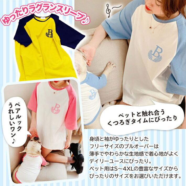 犬 服 犬とお揃いコーデ 犬とお揃いの服 ペアルック 半袖 犬とお揃い グッズ　ラグラン /セット ラグランTペアコーデ｜phoenix-zakka｜04