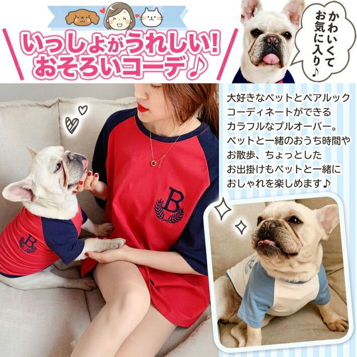 犬 服 犬とお揃いコーデ 犬とお揃いの服 ペアルック になる オーナー服