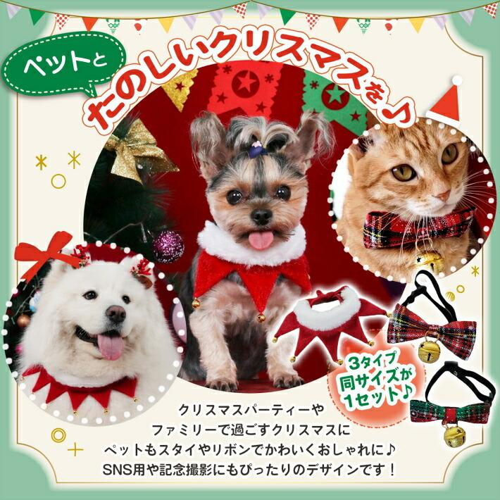 首輪 猫 猫用 おしゃれ 犬 クリスマス カラー (3種セット) リボン 鈴