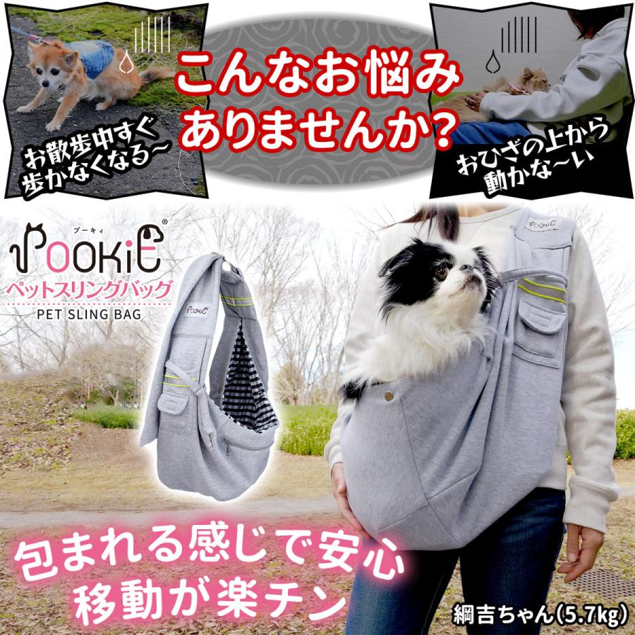 POOKIE スリング 犬 スリングバッグ 小型犬 猫 おしゃれ ペット バッグ