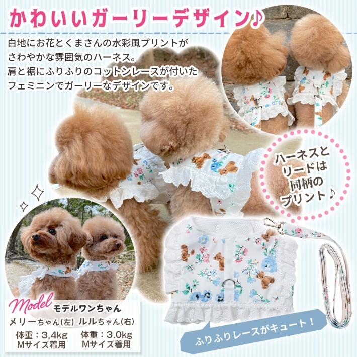 ハーネス リード 付き 犬 猫 小型犬 ペット おしゃれ フリル 胴輪 