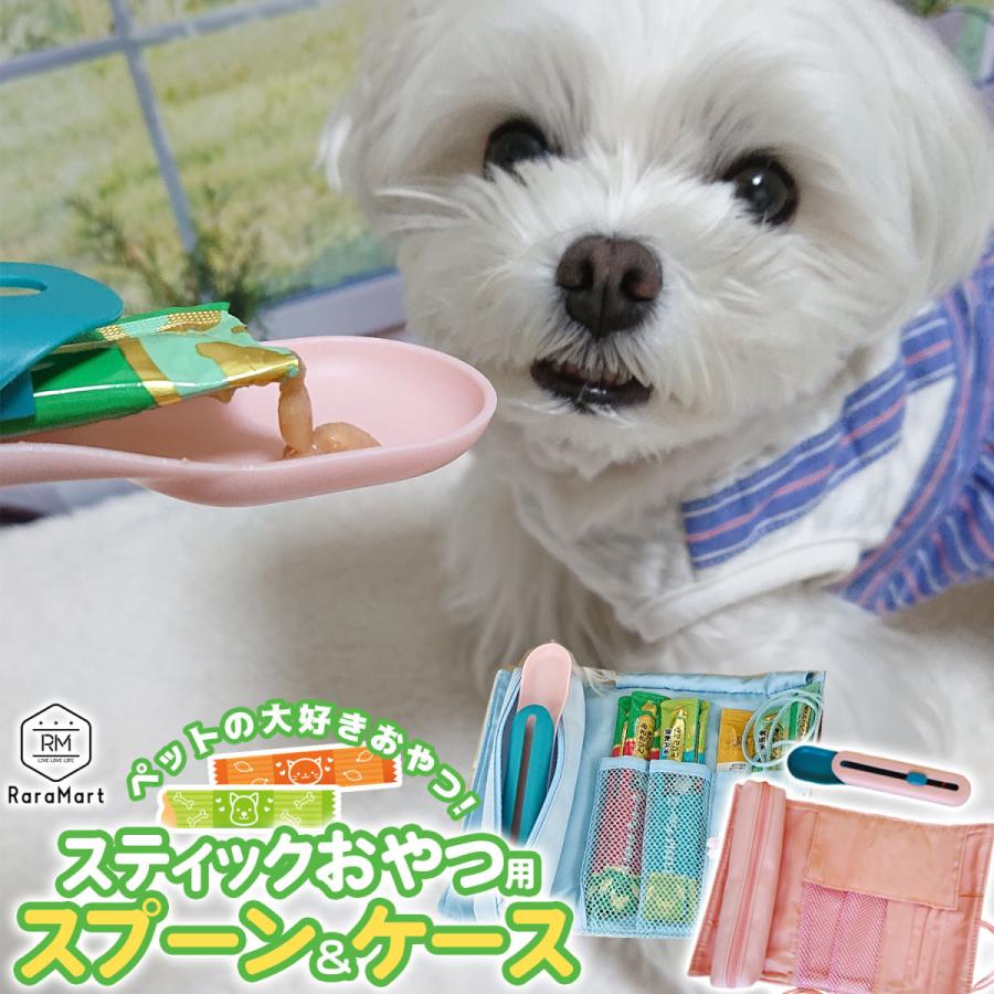 犬 猫 ペット スプーン スティックタイプ おやつ 防水ケース付き ペットフード 多頭飼い 便利グッズ ケース付きセット スティックおやつスプーン Ns プチプラ雑貨 And More Raramart 通販 Yahoo ショッピング