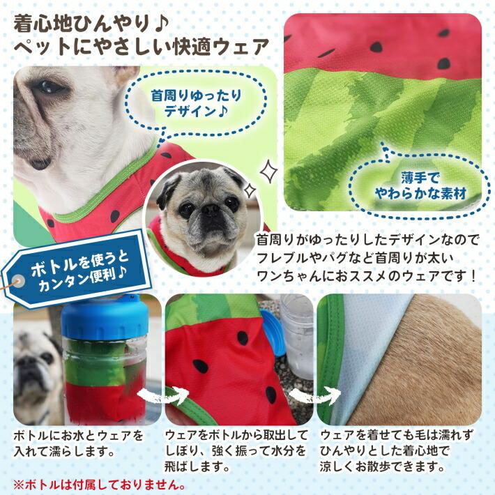 犬服 夏用 クール 犬 涼感 クールウェア 服 夏 濡らす クールベスト