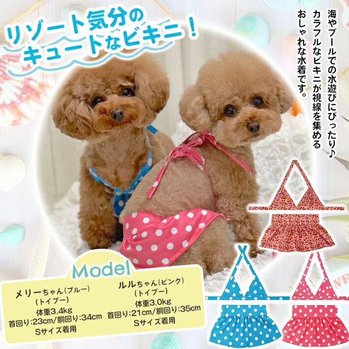 犬 服 ペット 水着 猫 夏 コスチューム 水玉 ドット ウェア ビキニ