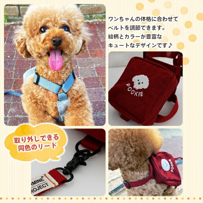 POOKIE 犬 リュック ハーネス リード付き プードル チワワ 刺繍
