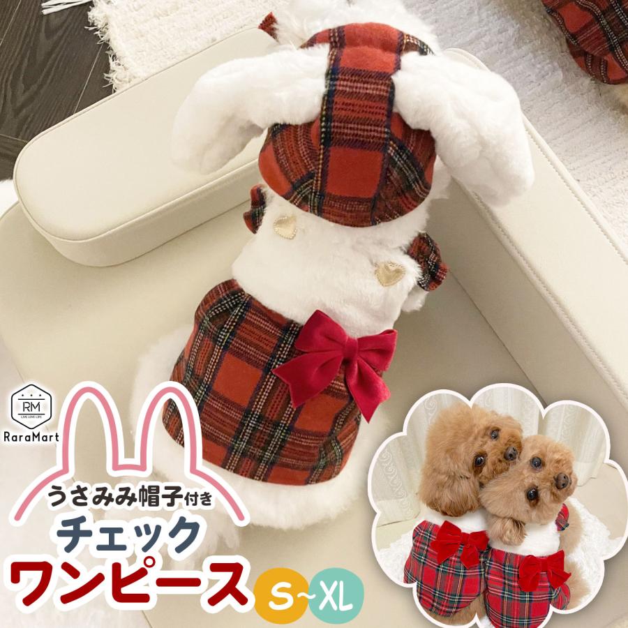 犬 服 冬 着せやすい 猫 おしゃれ ペット うさぎさん ワンピース 帽子