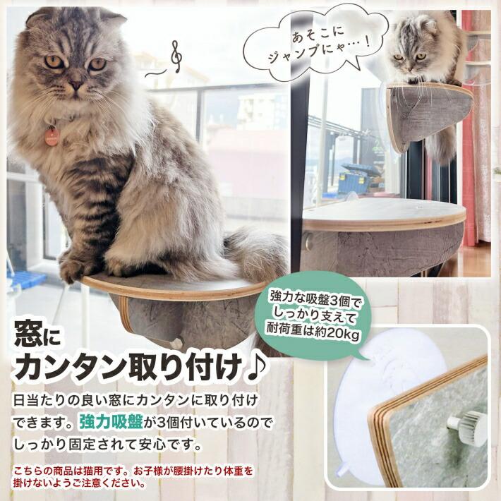 キャットステップ 窓 吸盤 賃貸 猫 ベッド キャットウォーク にも ミニ