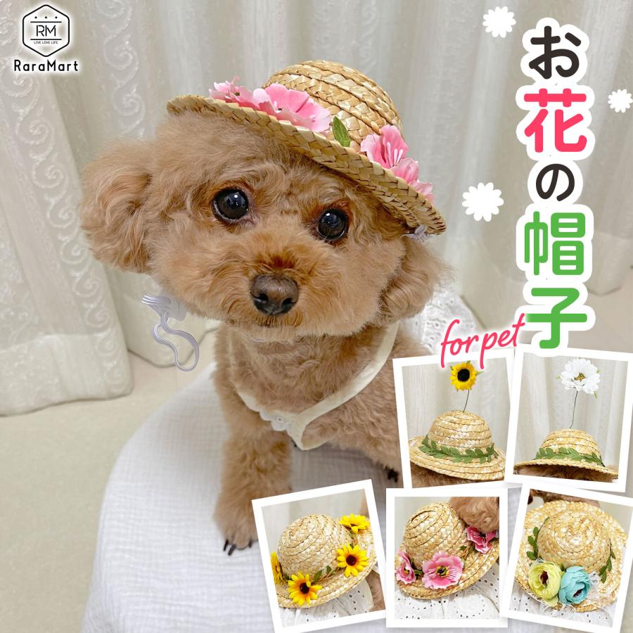 犬 帽子 夏 ひまわり 可愛い かわいい 麦わら帽子 ペット用品 ペット