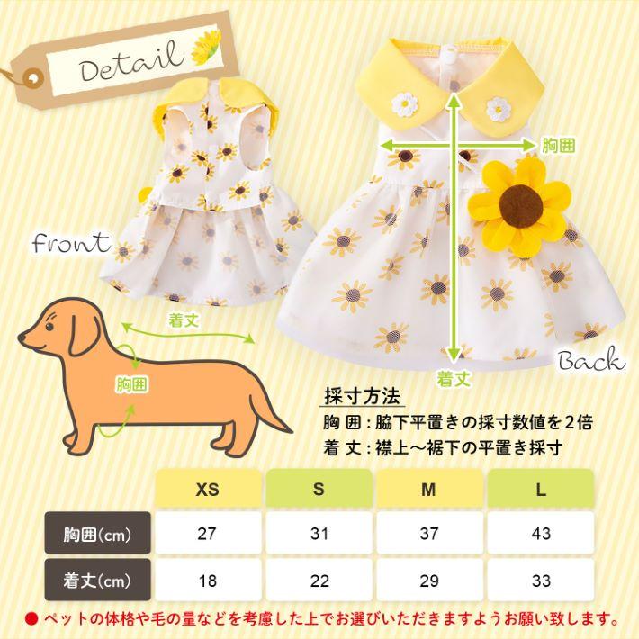 犬 服 夏服 かわいい犬服 ドッグウェア ワンピース ひまわり お花