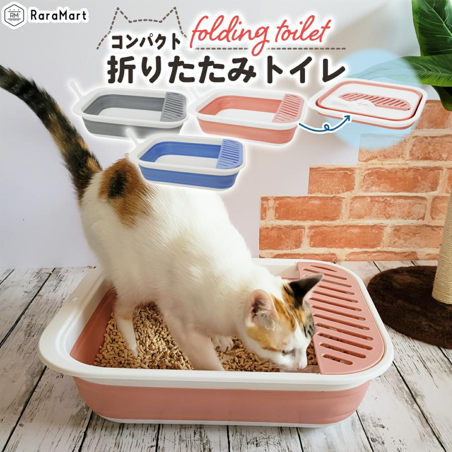 猫 トイレ 猫砂 用 おしゃれ 可愛い 軽量 コンパクトトイレ 折りたたみ