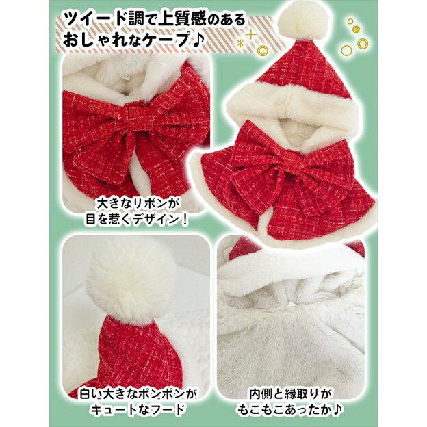 犬服 冬 犬 服 リボン ケープ マント クリスマス サンタコス ペット
