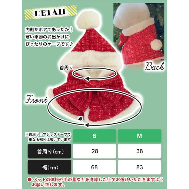 犬服 冬 犬 服 リボン ケープ マント クリスマス サンタコス ペット