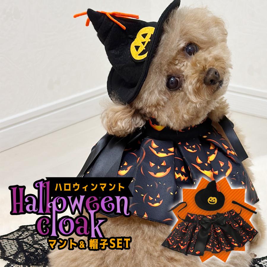 犬 ハロウィン 猫 服 マント 帽子付き 犬服 猫服 ペット 仮装 着ぐるみ