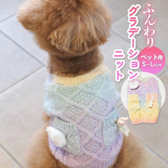 犬服 お揃い ペットとお揃い ペット ペアルック 【ペット用】 ニット
