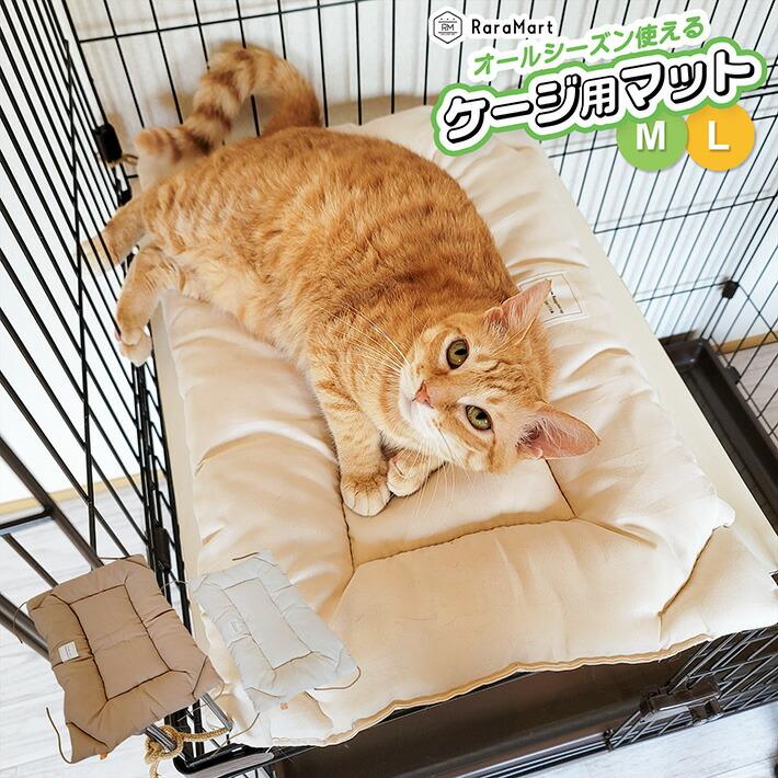 猫 ケージ マット ペットベッド  四隅紐付き  猫 マット かわいい ケージ用 マット 紐付き 洗える ベッド  洗えるマット /オールシーズン ケージ用マット（Yahoo!・プチプラ雑貨 RaraMart ララマート）