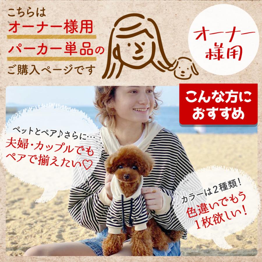 パーカー ボーダー柄 冬服 犬とお揃い 犬とお揃いコーデ ペットとお