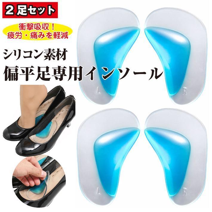 特別セール品 インソール 偏平足 用 シリコン 素材 透明 クリアー 衝撃 吸収 足裏 足底の 痛みを 解消 中敷 スニーカー ビジネスシューズ 偏平足用透明インソール2足分4枚 Aynaelda Com
