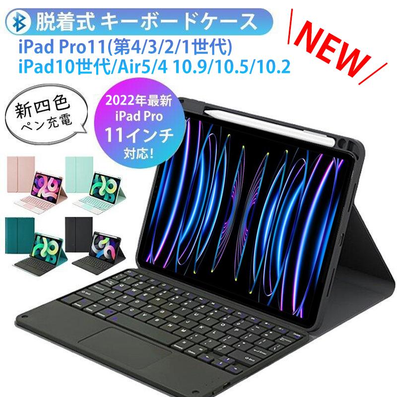 まとめ買い】 iPad Air第4世代 キーボード付きケース