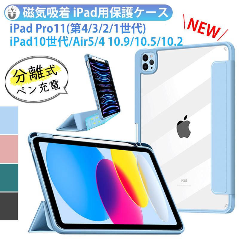 ネット限定】 アップルペンシル 収納付 タッチペンおまけ iPad 10.9 第