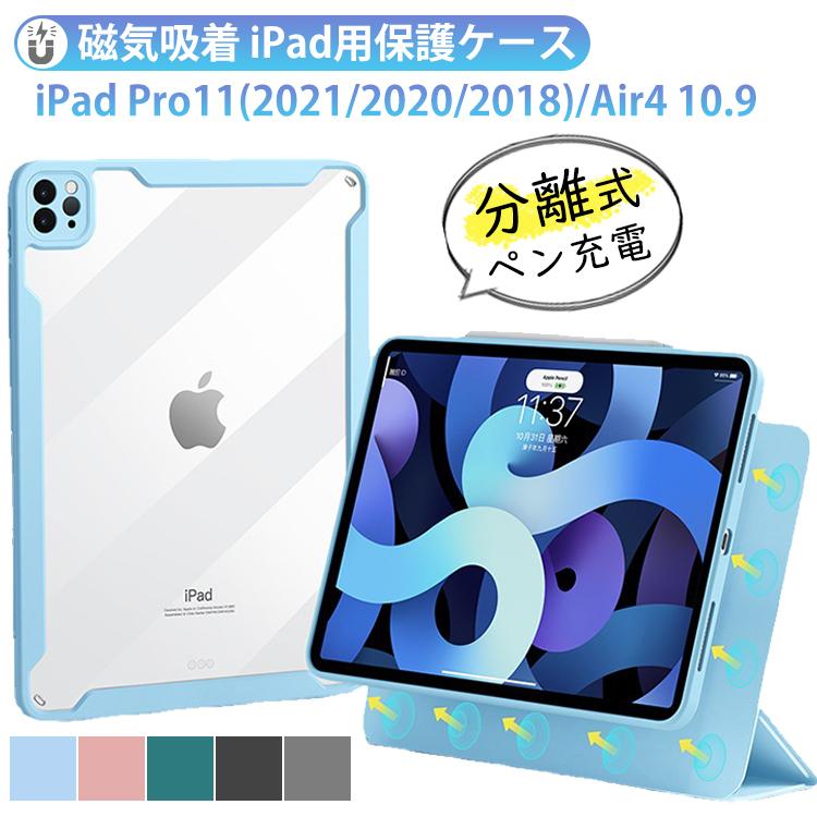 スピード対応 全国送料無料 ipad pro 11インチ mini 6 ケース クリア 透明カバー マグネット 分離式 全面保護 ペン充電 オートスリープ スタンド アイパッド air5 air4 10.9 第9世代 スピード対応 全国送料無料 ipad pro 11インチ mini 6 ケース クリア 透明カバー マグネット 分離式 全面保護 ペン充電 オートスリープ スタンド アイパッド air5 air4 10.9 第9世代
