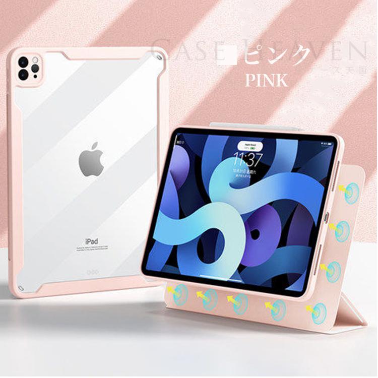 スピード対応 全国送料無料 ipad pro 11インチ mini 6 ケース クリア 透明カバー マグネット 分離式 全面保護 ペン充電 オートスリープ スタンド アイパッド air5 air4 10.9 第9世代 スピード対応 全国送料無料 ipad pro 11インチ mini 6 ケース クリア 透明カバー マグネット 分離式 全面保護 ペン充電 オートスリープ スタンド アイパッド air5 air4 10.9 第9世代