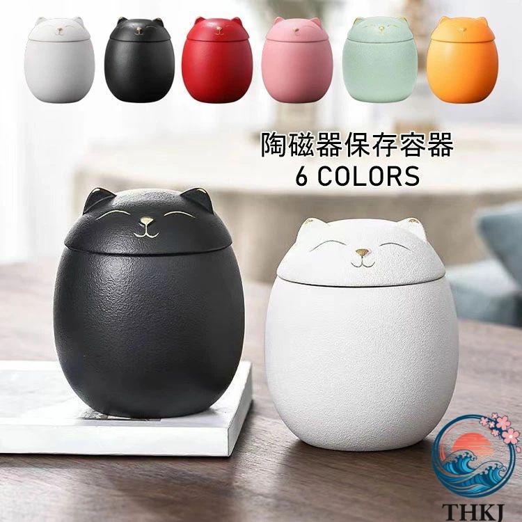 笑顔の猫 キャニスター 陶磁器 日本風 おしゃれ 蓋付き 珈琲